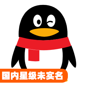 国内星级未实名qq号