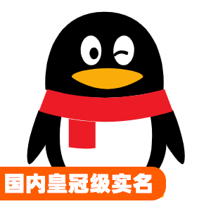 国内皇冠级实名qq号